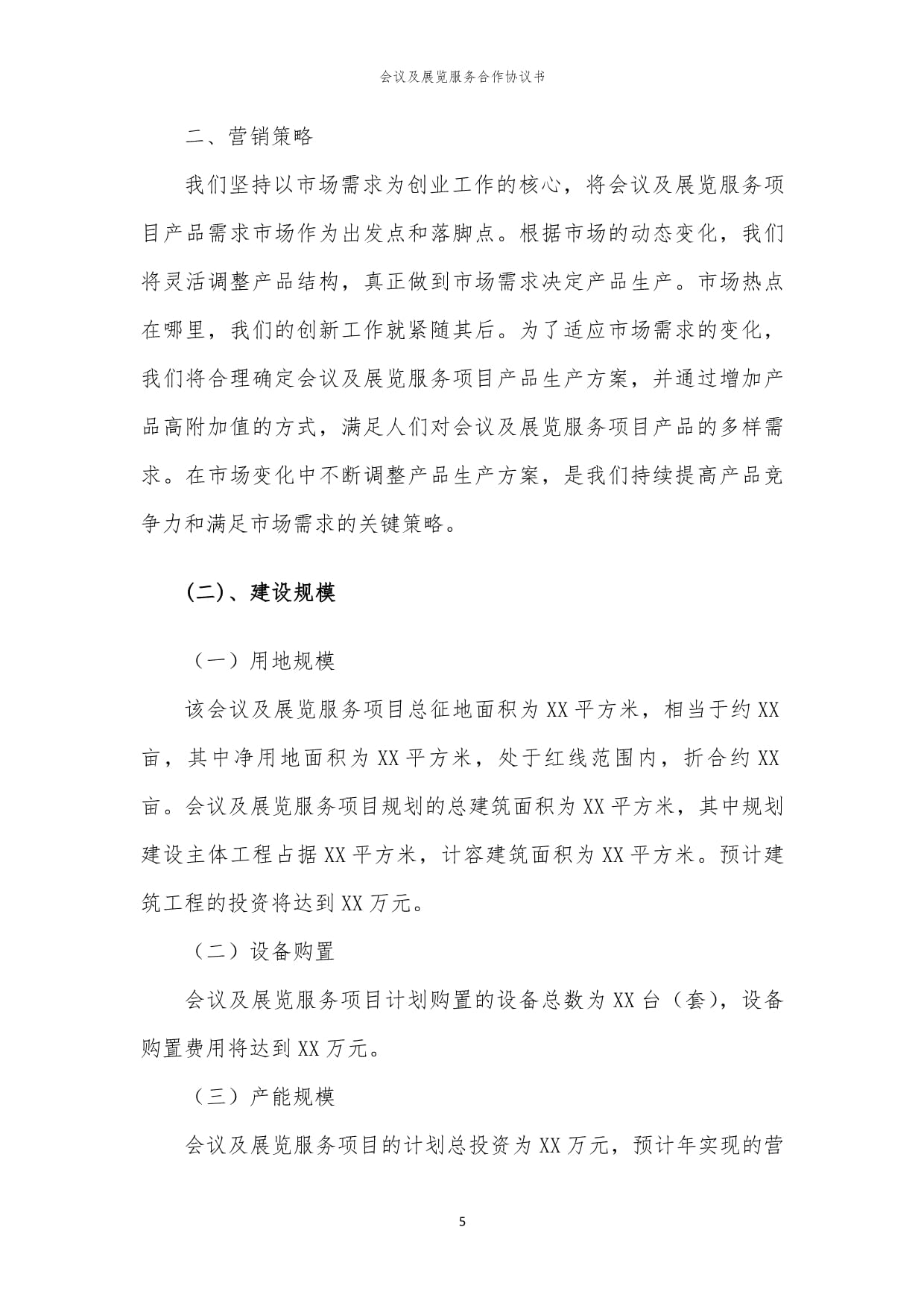 2024年会议及展览服务合作协议书