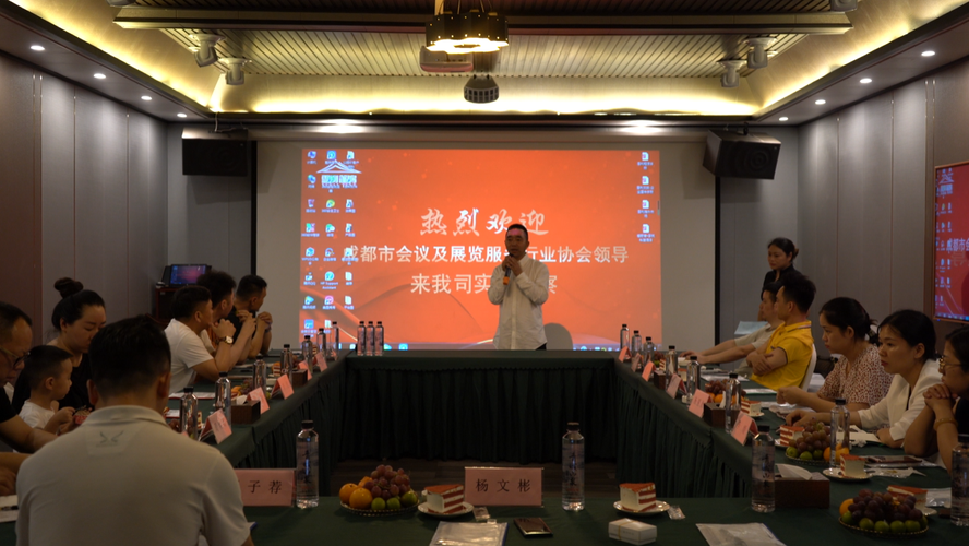 热烈欢迎成都市会议及展览服务行业协会领导莅临我司